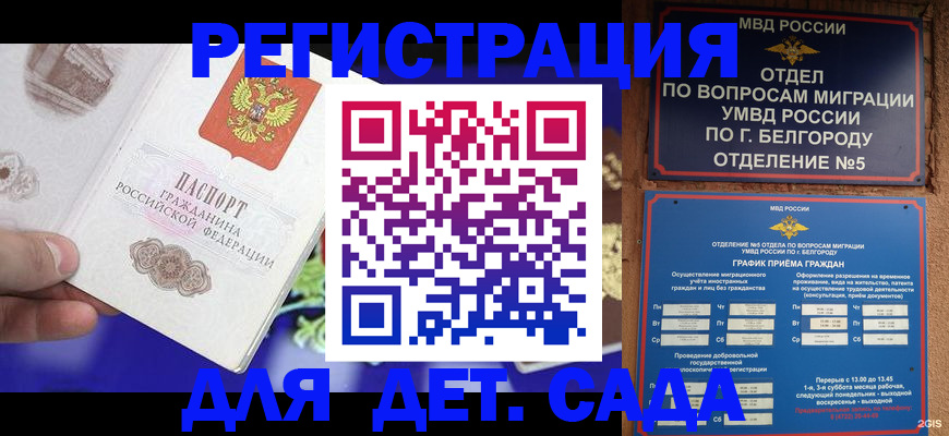 прописка ребенка в Оренбургской области
